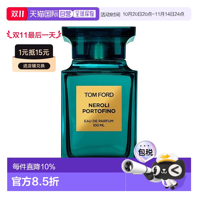 欧洲直邮TF汤姆福特绝耀倾橙男女士浓香水30MLTF中性EDP香正品