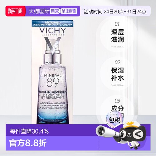 欧洲直邮Vichy薇姿89火山能量瓶微精华露50ML清洁肌肤正品