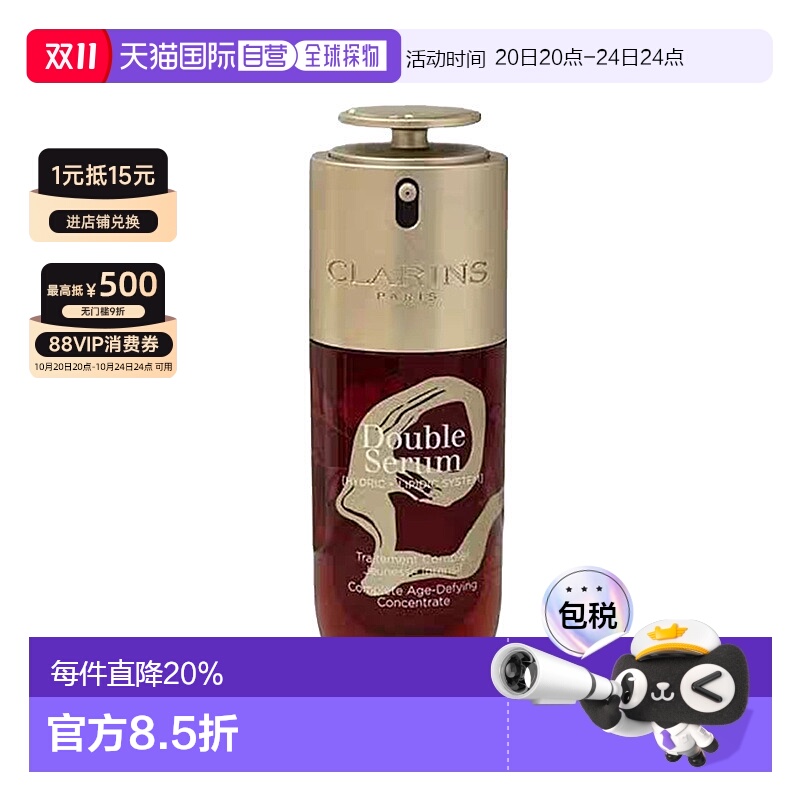 欧洲直邮Clarins娇韵诗第九代赋活精华黄金双萃蛇年限定正品75ml