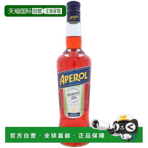 欧洲直邮欧洲直邮Aperol阿佩罗利口配制酒11%700ml意大利