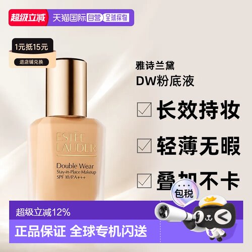 雅诗兰黛DW持妆粉底液2C0/1C1/1N0/1N1/1C0/0N1/30ml正品
