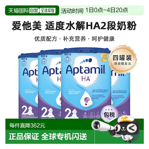 四罐装 欧洲直邮德国爱他美适度水解HA2段 800g6个月以上原装箱