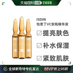 Isdin怡思丁安瓶精华液2mlx30提亮肤色补水保湿紧致肌肤