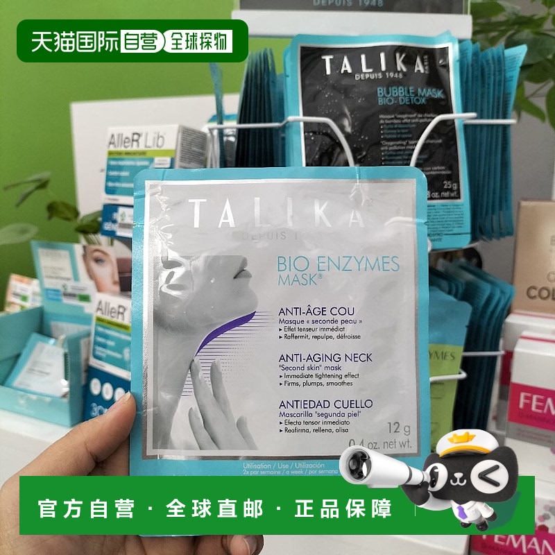 欧洲直邮talika 成人通用 面膜正品
