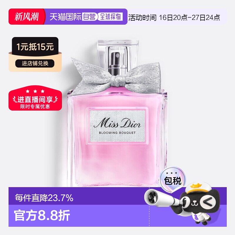 Dior迪奥小姐花漾甜心淡香水持久留香沁人心脾清新正品图片