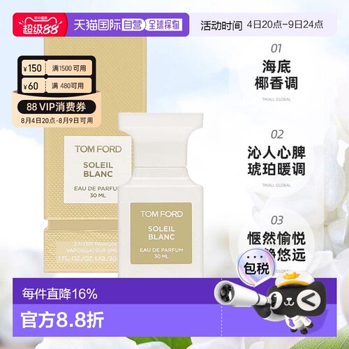 欧洲直邮TF汤姆福特香水阳光琥珀璀璨流光EDP30/50/100ml正品