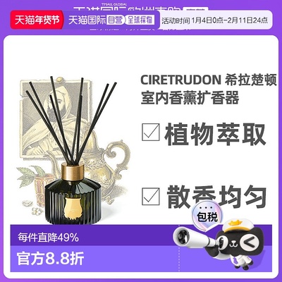 欧洲直邮Cire Trudon室内香薰扩香器350ml清新香氛无火室内除味