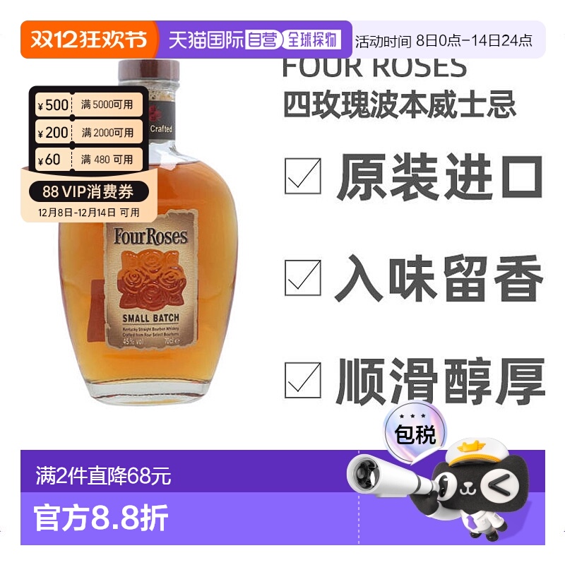 欧洲直邮Four roses四玫瑰波本威士忌700ml高度洋酒原装进口