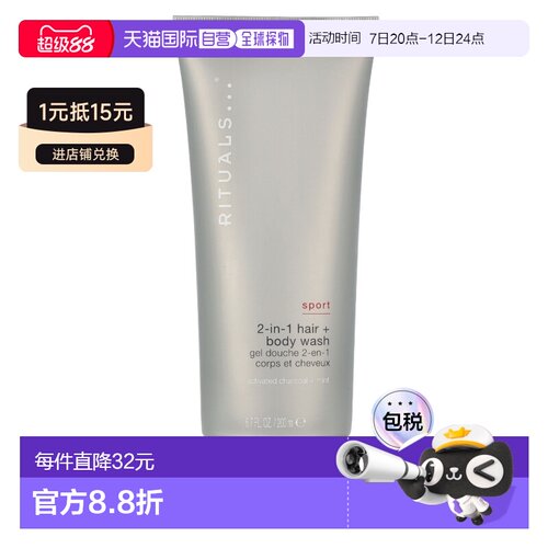 欧洲直邮rituals怡式运动2合1洗发沐浴露200 g正品