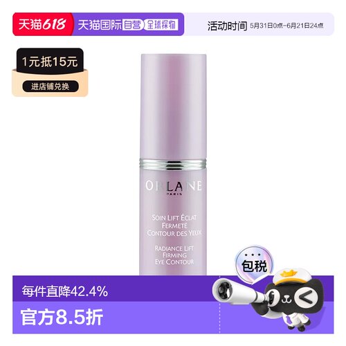 欧洲直邮ORLANE幽兰提拉亮采紧致眼周护理 15ml 抗浮肿平滑正品