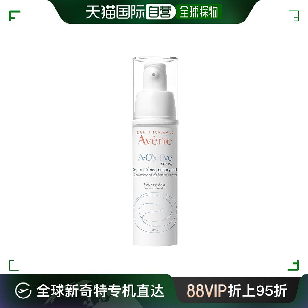 欧洲直邮Avene/雅漾高阶CE精焕活维他补水保湿精华液30ML