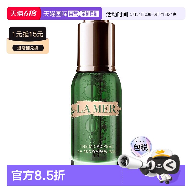 欧洲直邮La Mer海蓝之谜 柔酸精华油30ml 复合酸焕肤 细腻透正品