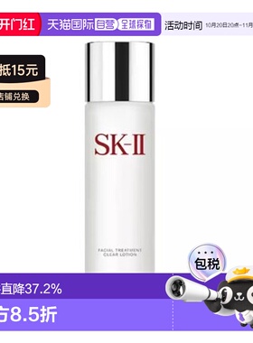 香港直邮SKII 嫩肤清莹露230ML滋润保湿护肤礼物正品