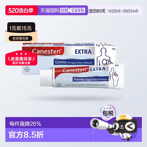 德国拜耳Canesten凯妮汀脚气膏50g真菌感染足癣止痒50g