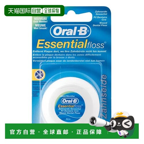 欧洲直邮德国OralB欧乐B牙线含蜡50m薄荷味深层清洁牙缝