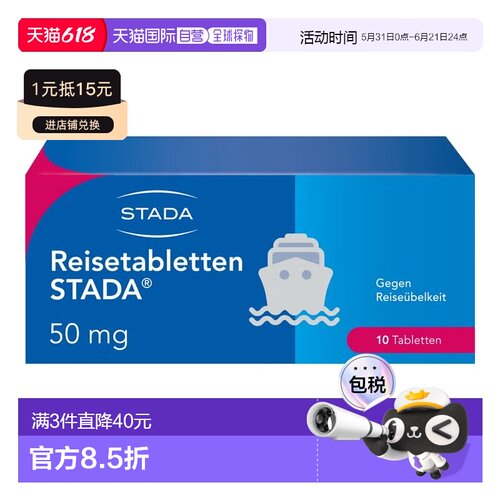 欧洲直邮德国药房Stada茶苯海明晕车晕船头晕眩晕恶心呕吐片10粒