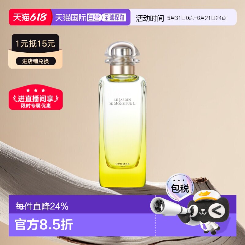Hermes爱马仕花园系列女士淡香水30/50/100/200ml正品