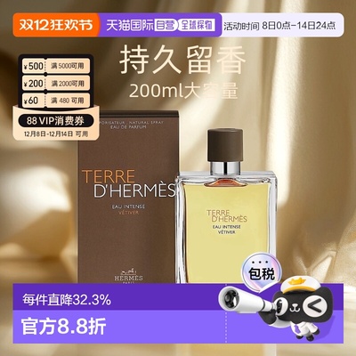 欧洲直邮Hermes爱马仕大地香水馥郁香根草EDP50/100/200ml正品