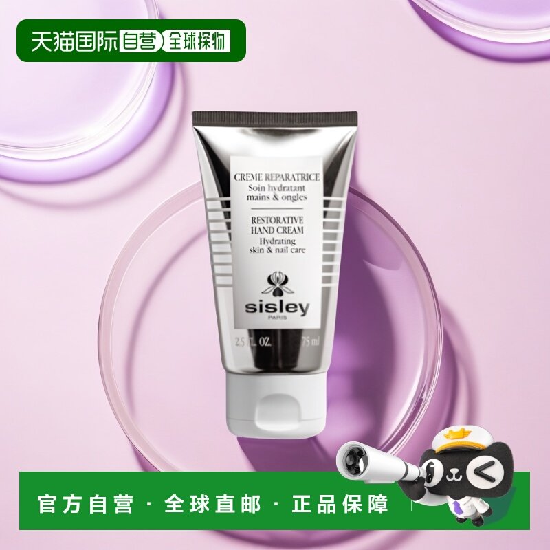 欧洲直邮Sisley希思黎舒润柔肤护手霜舒润柔肤保湿补水清爽75ML