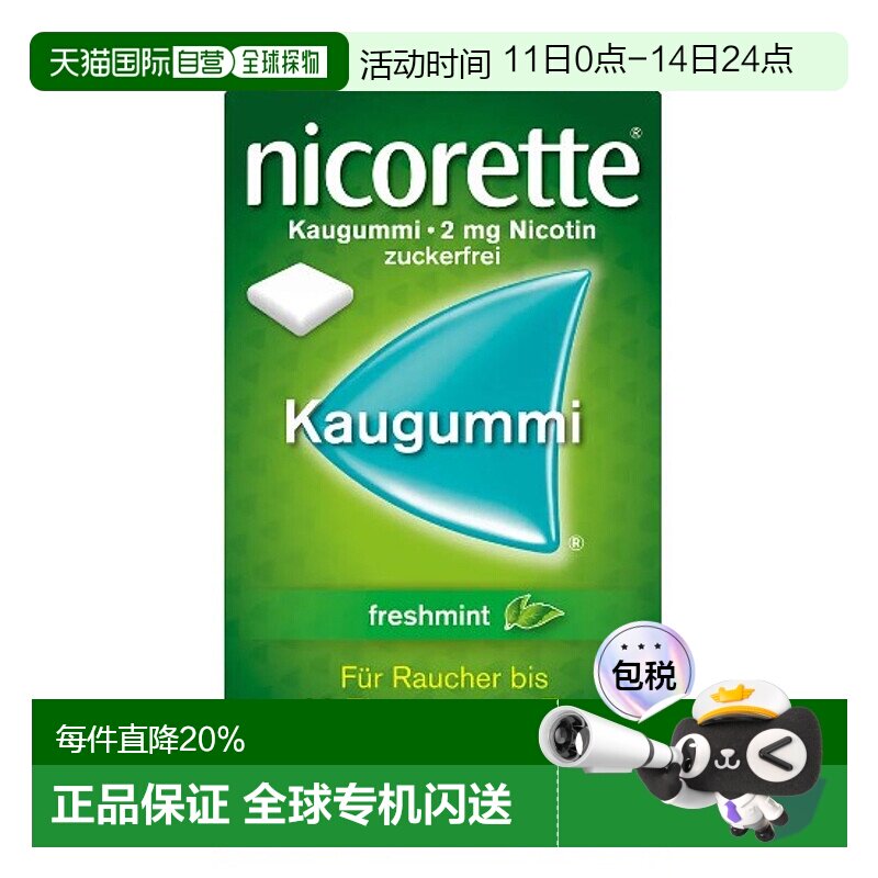 欧洲直邮德国Nicorette力克雷戒烟口香糖30粒薄荷味戒烟辅助