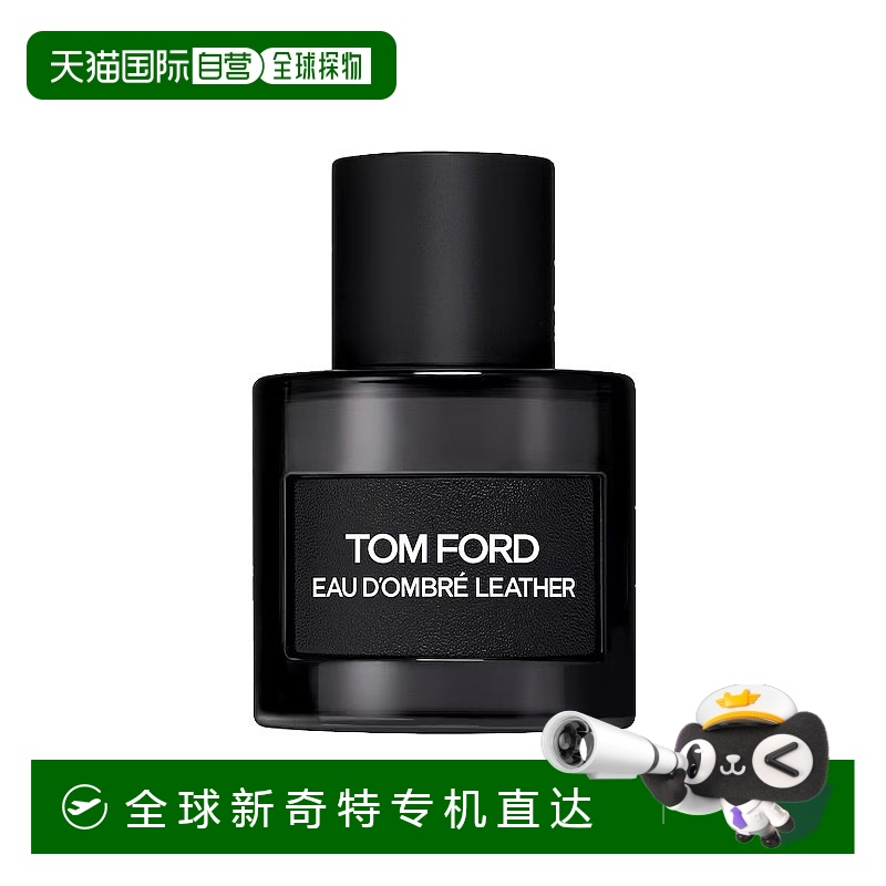 欧洲直邮Tom Ford汤姆福特新品光影皮革之水男士淡香水EDT持久