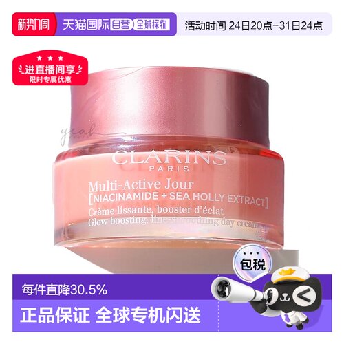 Clarins娇韵诗新款青春赋活日霜/晚霜光滑透亮修护正品