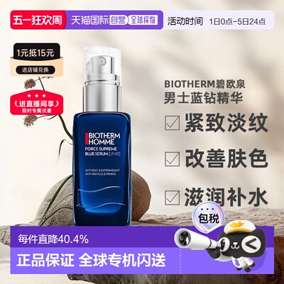 欧洲直邮BIOTHERM碧欧泉男士蓝钻精华60ML淡纹焕肤修复紧致正品