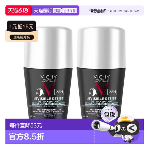 Vichy薇姿男士清爽除臭剂走珠止汗露 50ml 持久清香 2瓶装正品