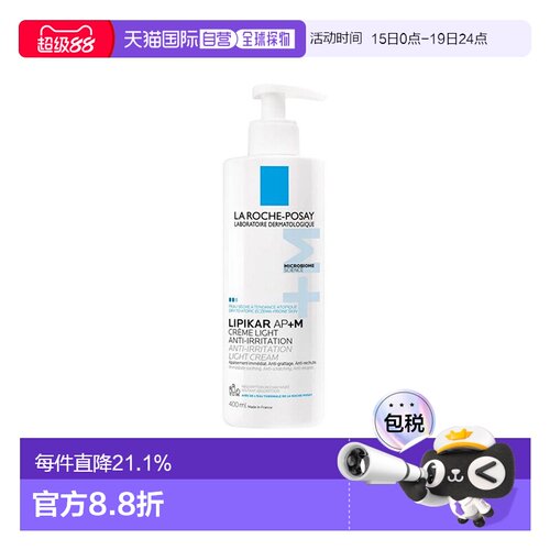 欧洲直邮La roche posay理肤泉AP+莹润修护身体乳200ml-400ml保湿