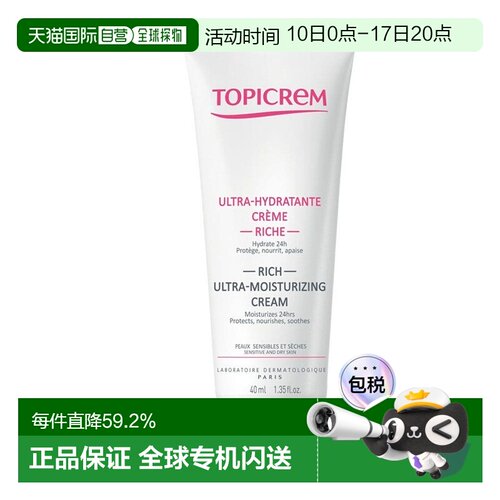 欧洲直邮Topicrem特碧润Hydra+保湿面霜40ml 滋养舒缓24h保正品