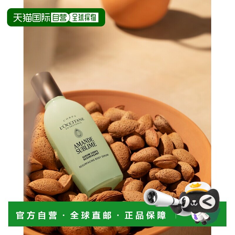 欧洲直邮L'OCCITANE 欧舒丹杏仁焕肤身体精华液100ml正品