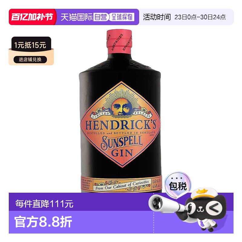 欧洲直邮hendrick's亨利爵士限量版Sunspell浓郁金酒43.4% 1000ml