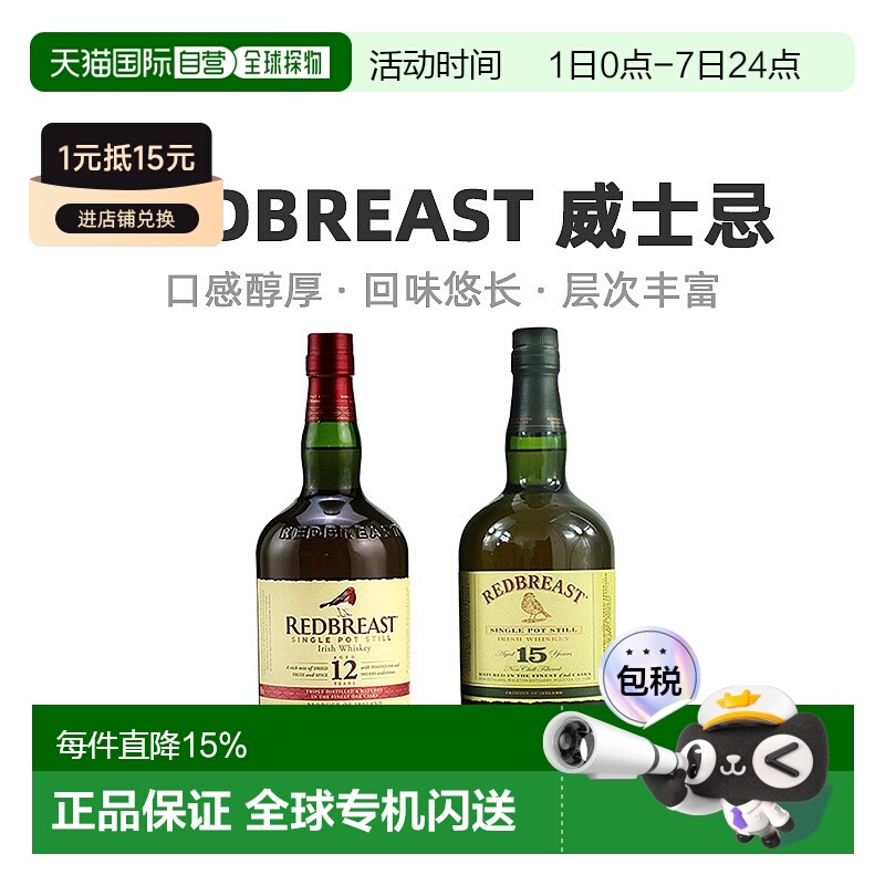 欧洲直邮redbreast40%vol威士忌