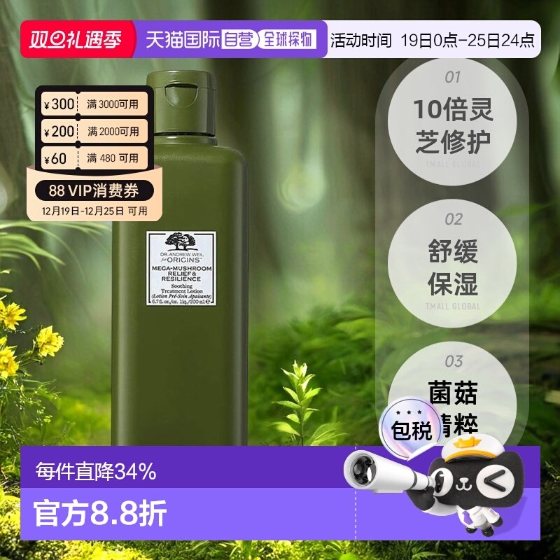 欧洲直邮Origins悦木之源菌菇水10倍灵芝修护水敏感肌200ml正品
