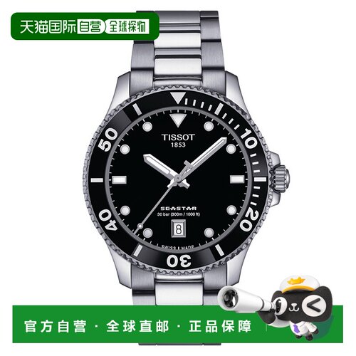 自营欧洲直邮TISSOT/天梭 男黑色不锈钢精钢石英机表盘银表带腕表