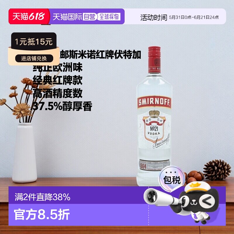 欧洲直邮欧洲直邮Smirnoff斯米诺红牌伏特加37.5%1000ml英国