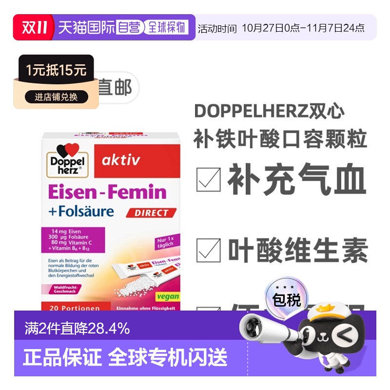 欧洲直邮德国双心Doppelherz补铁口服颗粒便携补血孕妇气血20袋