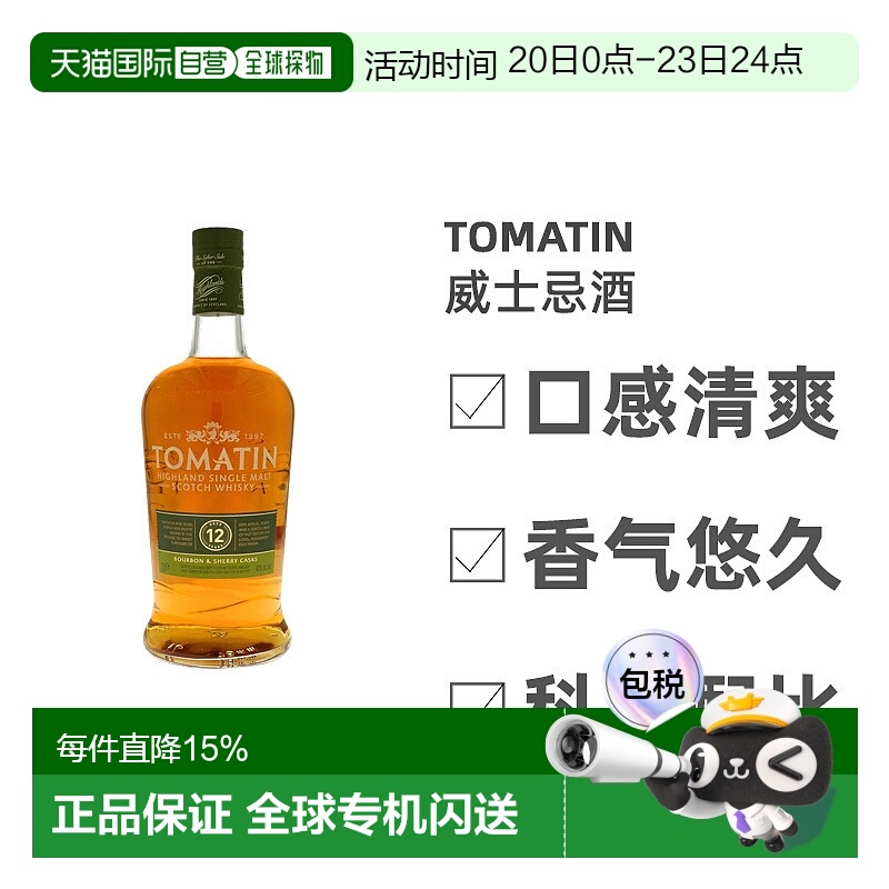 欧洲直邮Tomatin汤马丁12年单一麦芽威士忌醇香浓郁