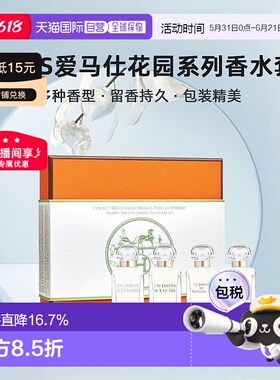 欧洲直邮Hermes爱马仕花园系列香水套装礼盒7.5mlx4尼罗河/李先生