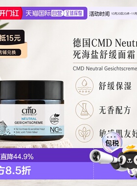 欧洲直邮CMD德国植优然 Neutral死海盐面霜 50ml正品