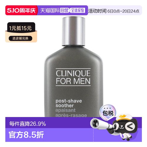 欧洲直邮CLINIQUE倩碧男士舒缓须后水 75ml 舒缓肌肤正品