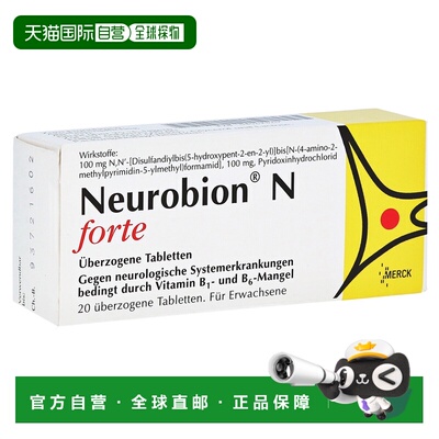 欧洲直邮德国药房Neurobion高剂量维生素B1B6片20粒vb1vb6护神经