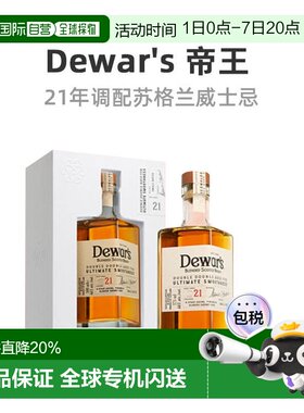 欧洲直邮dewar's帝王 威士忌 25年/18年/15年/8年/12年/21年/白牌