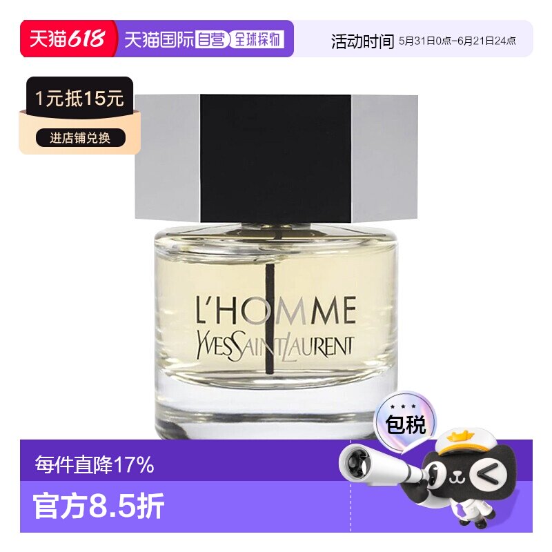 欧洲直邮YSL圣罗兰天之骄子男士淡香水EDT 40-60-100-200ml 正品