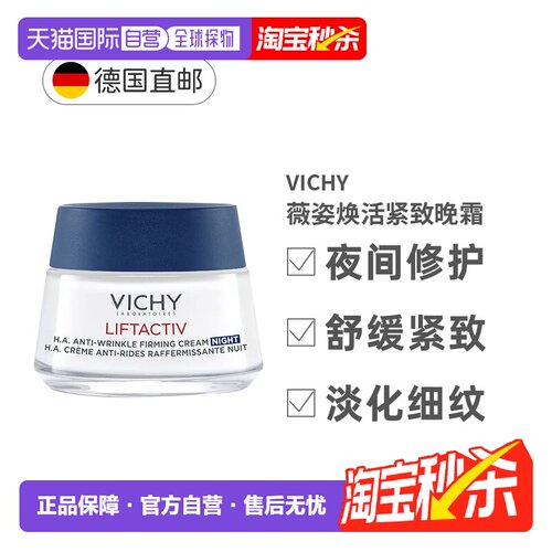 薇姿Vichy透明质酸抗皱紧致面霜晚霜50ml深层滋养正品