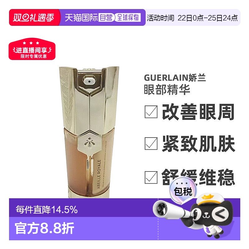 欧洲直邮 Guerlain娇兰帝皇蜂姿双效修护眼部精华20ml正品滋润