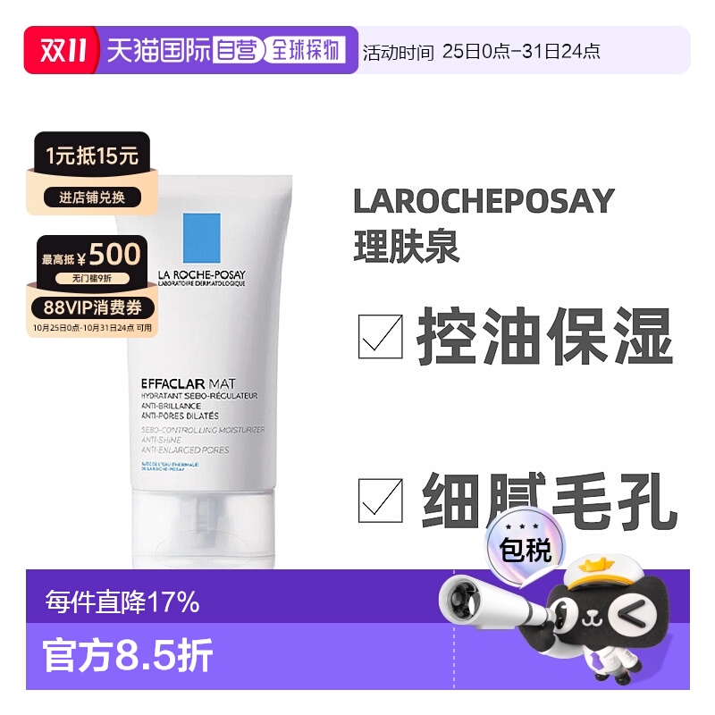 欧洲直邮理肤泉mat乳水杨酸控油保湿清爽油皮净肤平衡乳液面霜