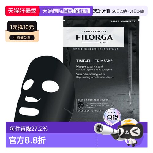 欧洲直邮Filorga菲洛嘉自然修复面膜230g锁水保湿亮肤告白正品