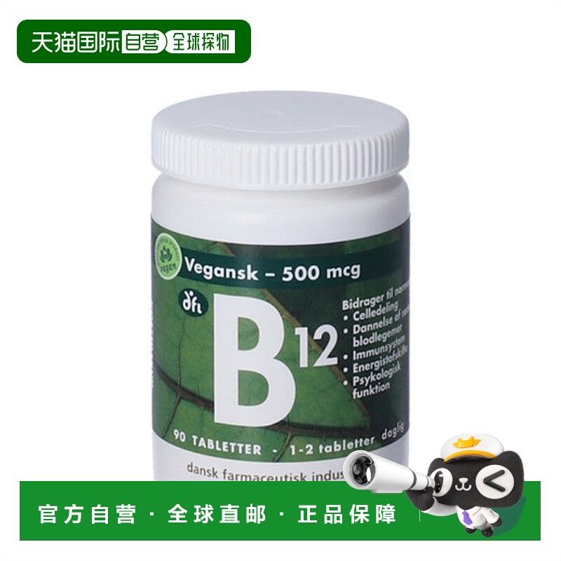欧洲直邮Dansk Farmaceutisk Industri 维生素B12片90片补充剂