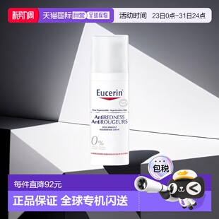 欧洲直邮Eucerin优色林修红特护霜舒缓敏感褪红修护温和50ml正品